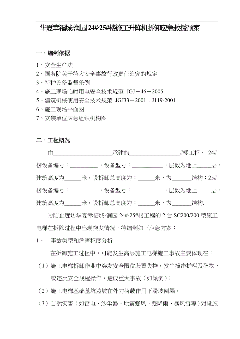 电梯拆卸应急处置预案_第2页