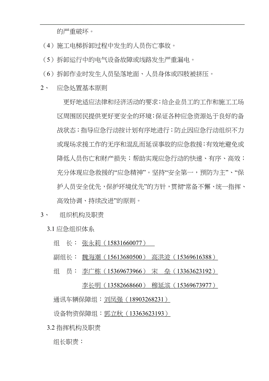 电梯拆卸应急处置预案_第3页