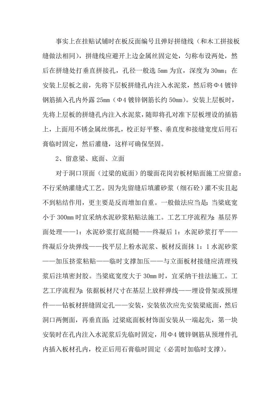 花岗岩外墙贴面质量通病的防治措施_第4页