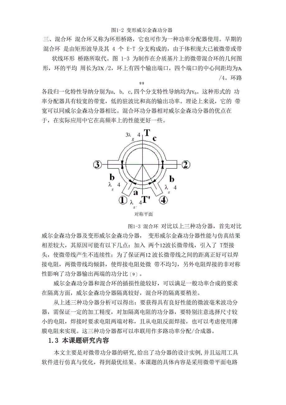 功分器设计_第2页