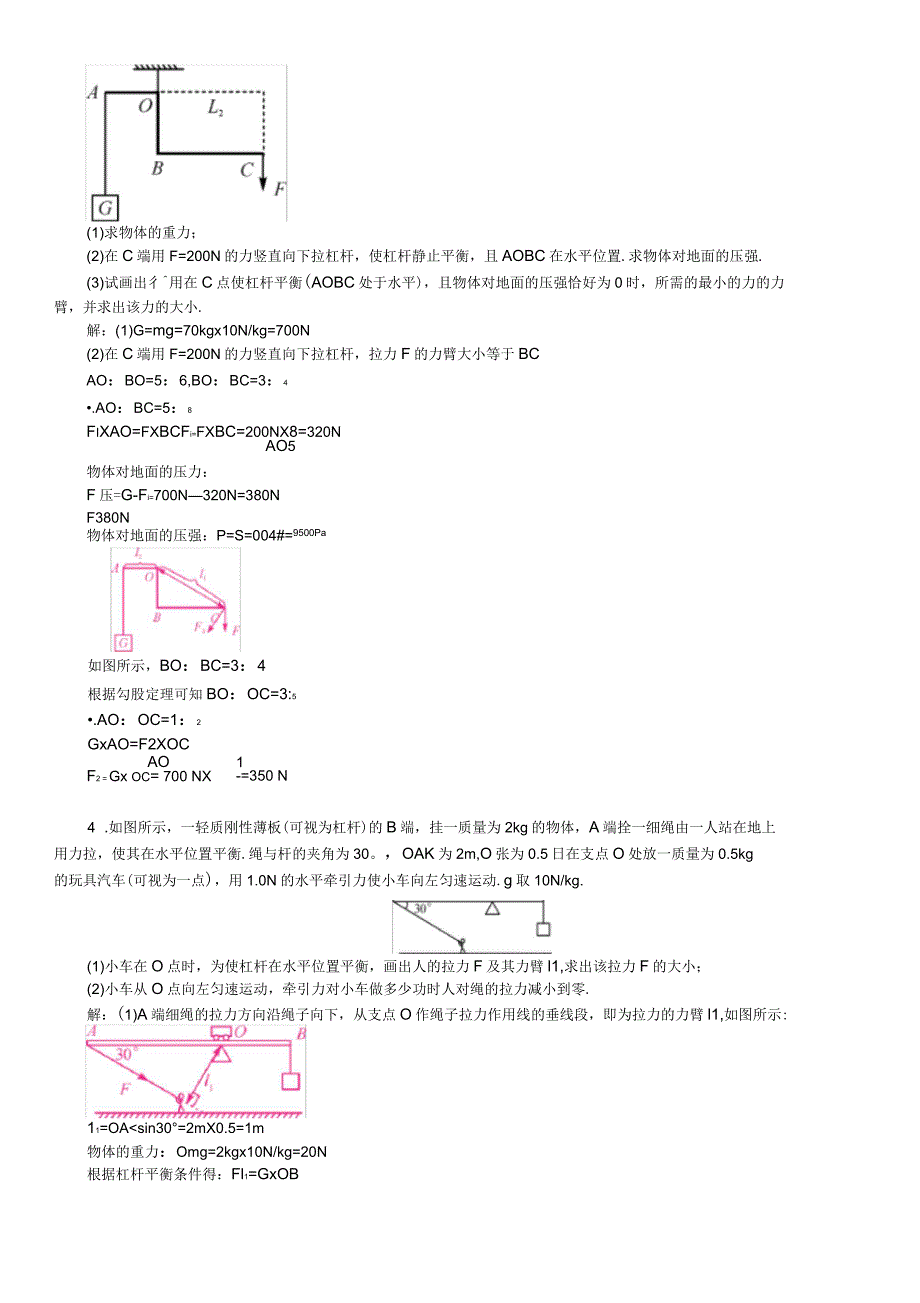 2018年秋中考物理总复习滚动小专题(二)简单机械的相关计算_第2页