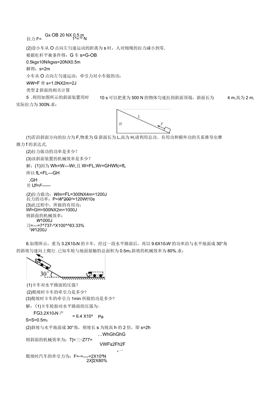 2018年秋中考物理总复习滚动小专题(二)简单机械的相关计算_第3页