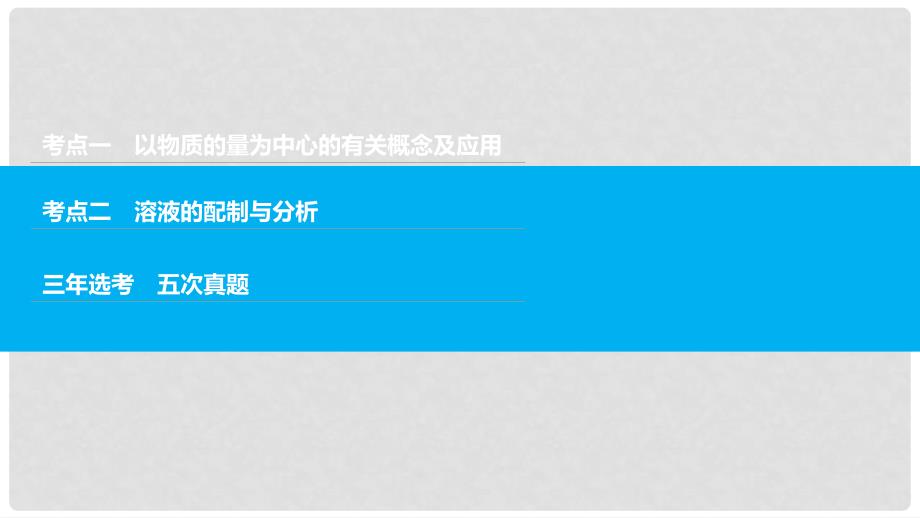 高考化学二轮专题复习 第一编 专题二 物质的量讲练课件 新人教版_第2页