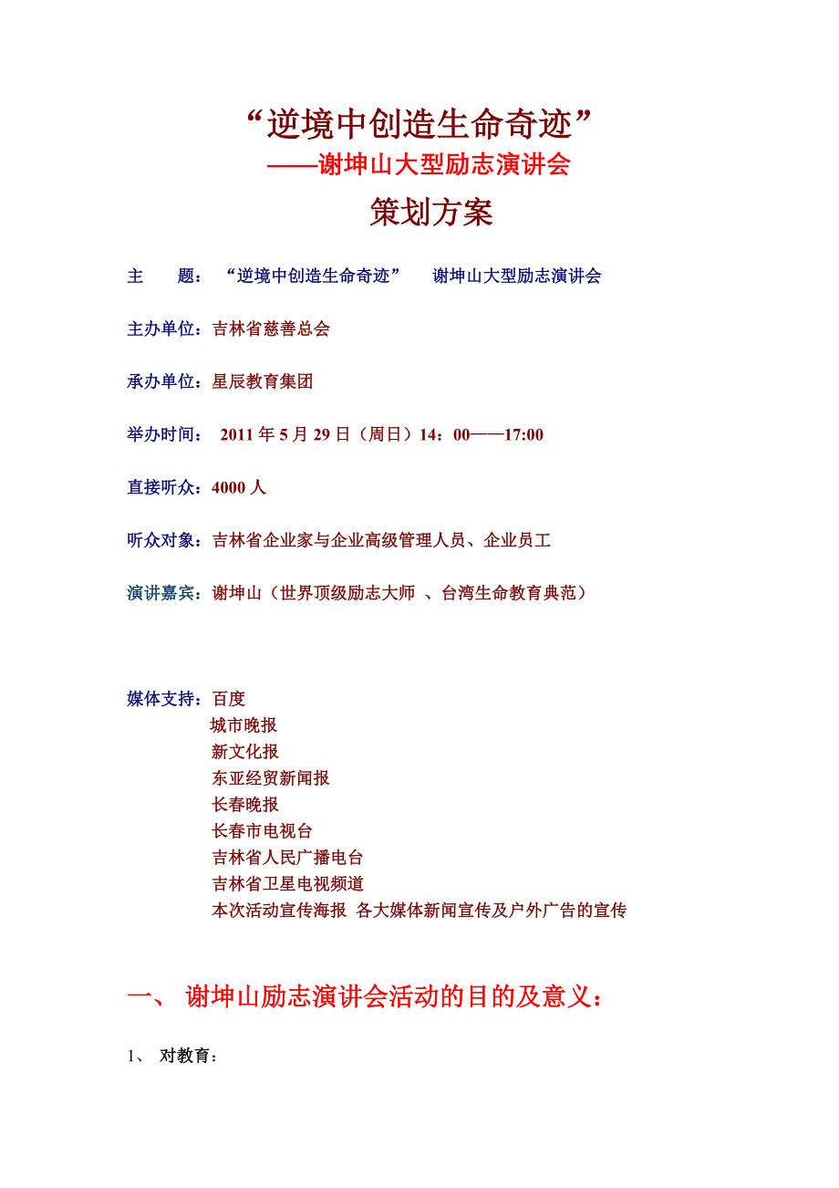 谢坤山演讲会招商手册_第1页