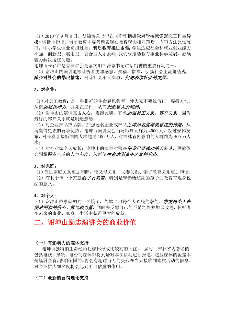 谢坤山演讲会招商手册_第2页