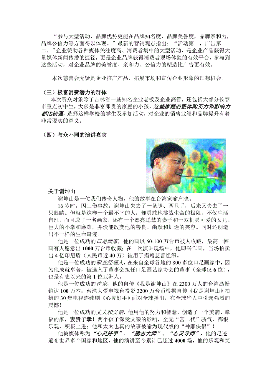 谢坤山演讲会招商手册_第3页