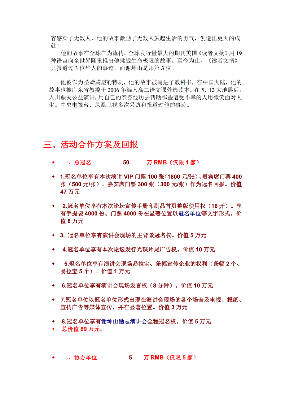 谢坤山演讲会招商手册_第4页