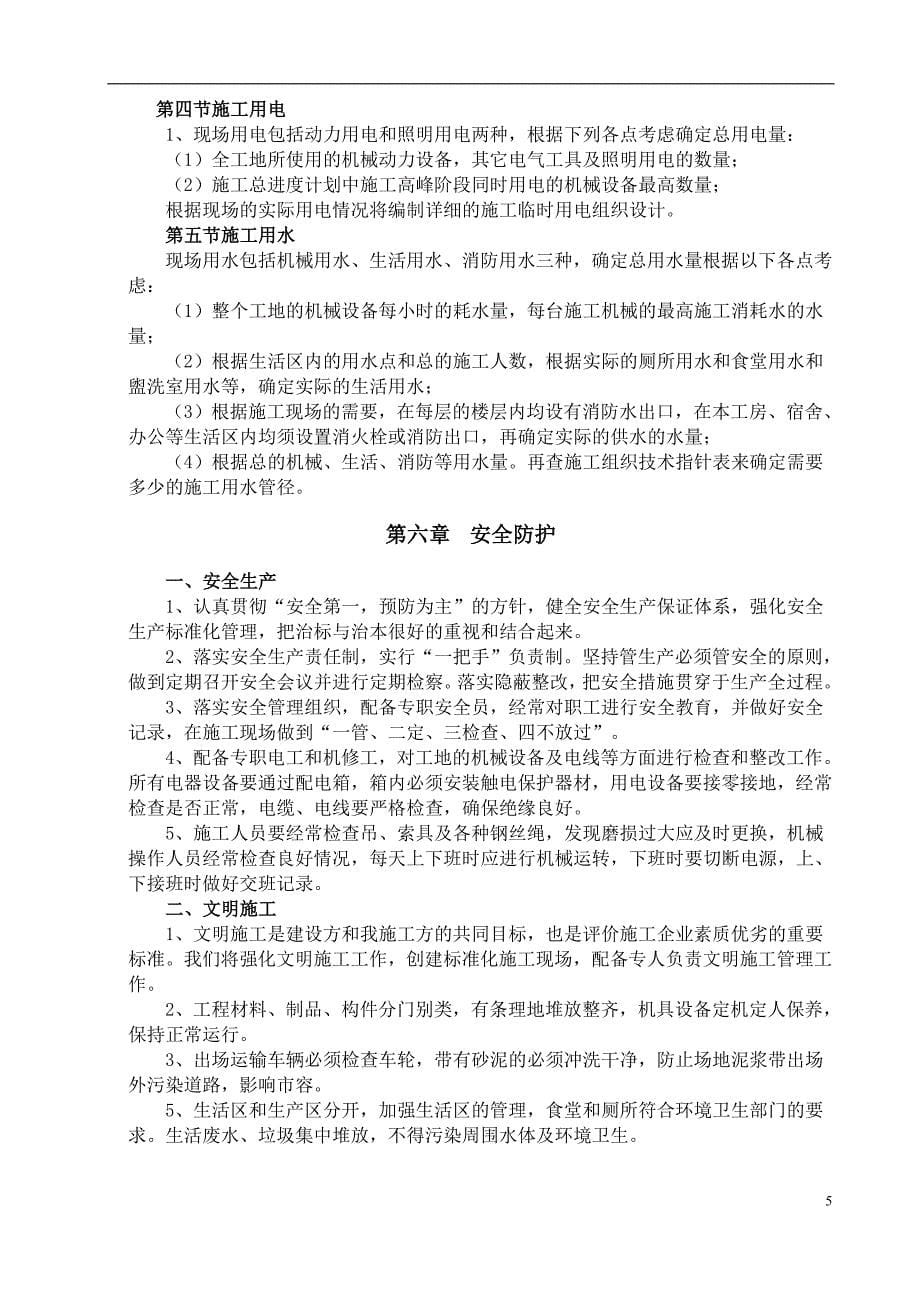 浦东综合培训楼屋面及外墙修理项目施工组织设计.doc_第5页