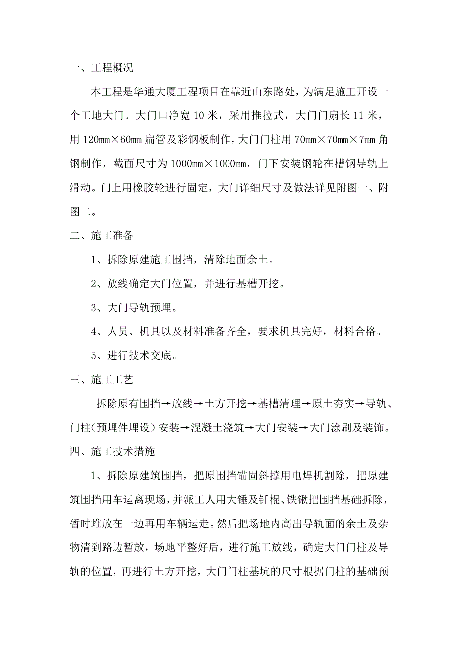 工地大门施工组织设计方案_第3页