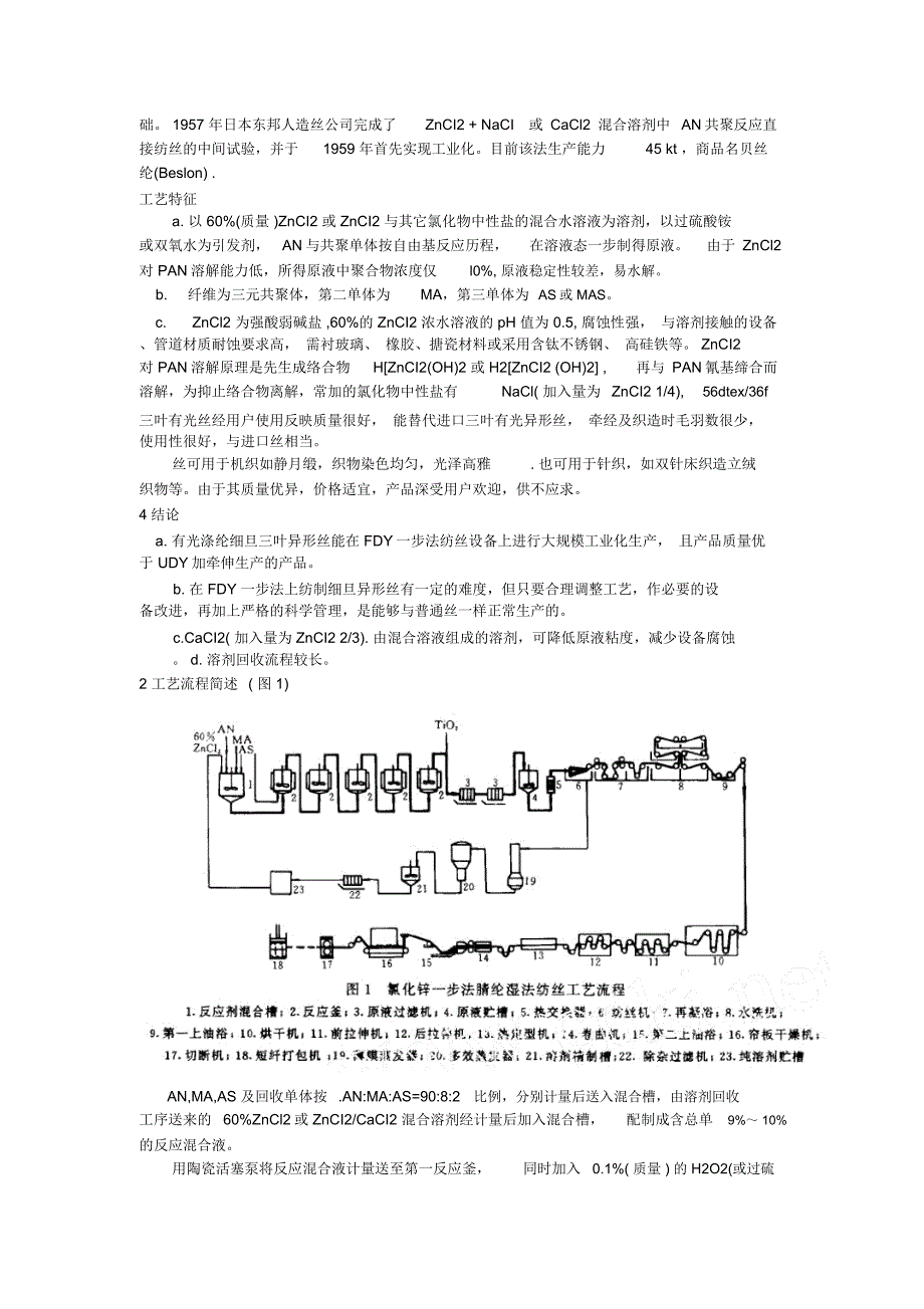 腈纶的用途和生产方法及工艺_第4页