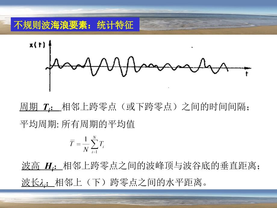 4-2海洋工程环境波浪详解课件_第2页