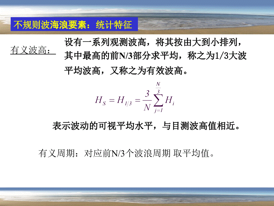 4-2海洋工程环境波浪详解课件_第4页