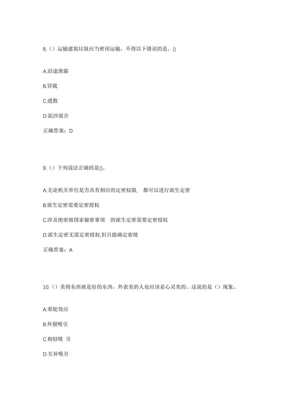 2023年黑龙江佳木斯市同江市勤得利农场第六管理区社区工作人员考试模拟题及答案_第4页