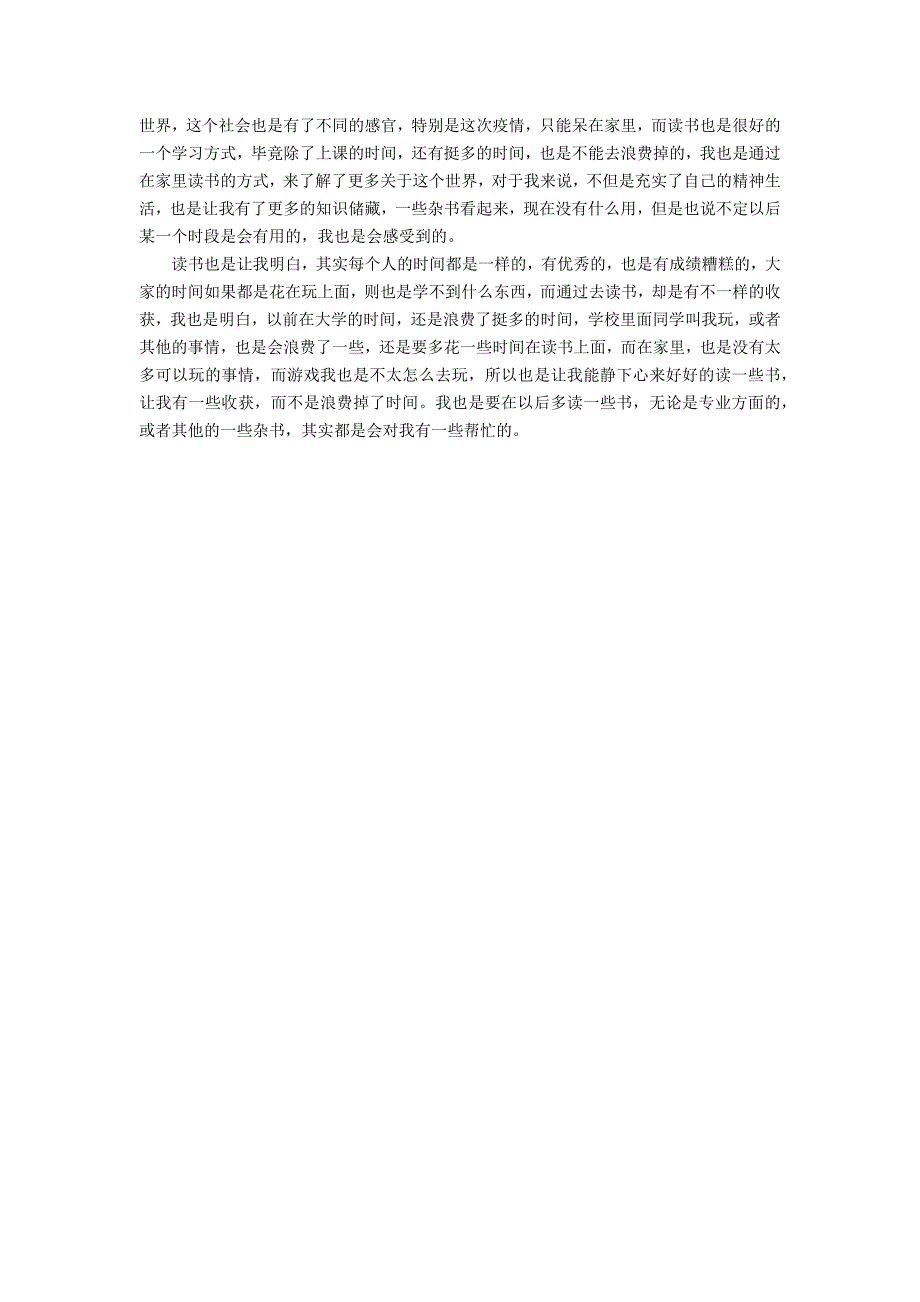 2022大一读书心得有感范本3篇(读书学习心得体会2022年)_第3页