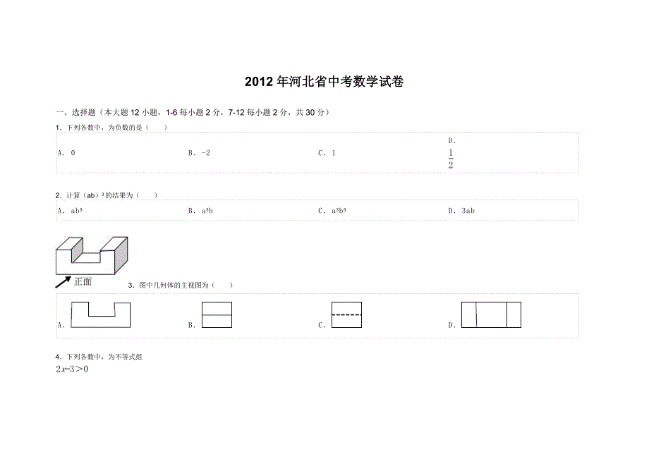 河北省中考数学试卷_第1页