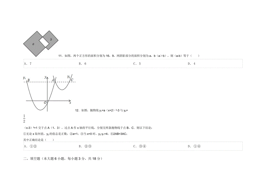 河北省中考数学试卷_第5页