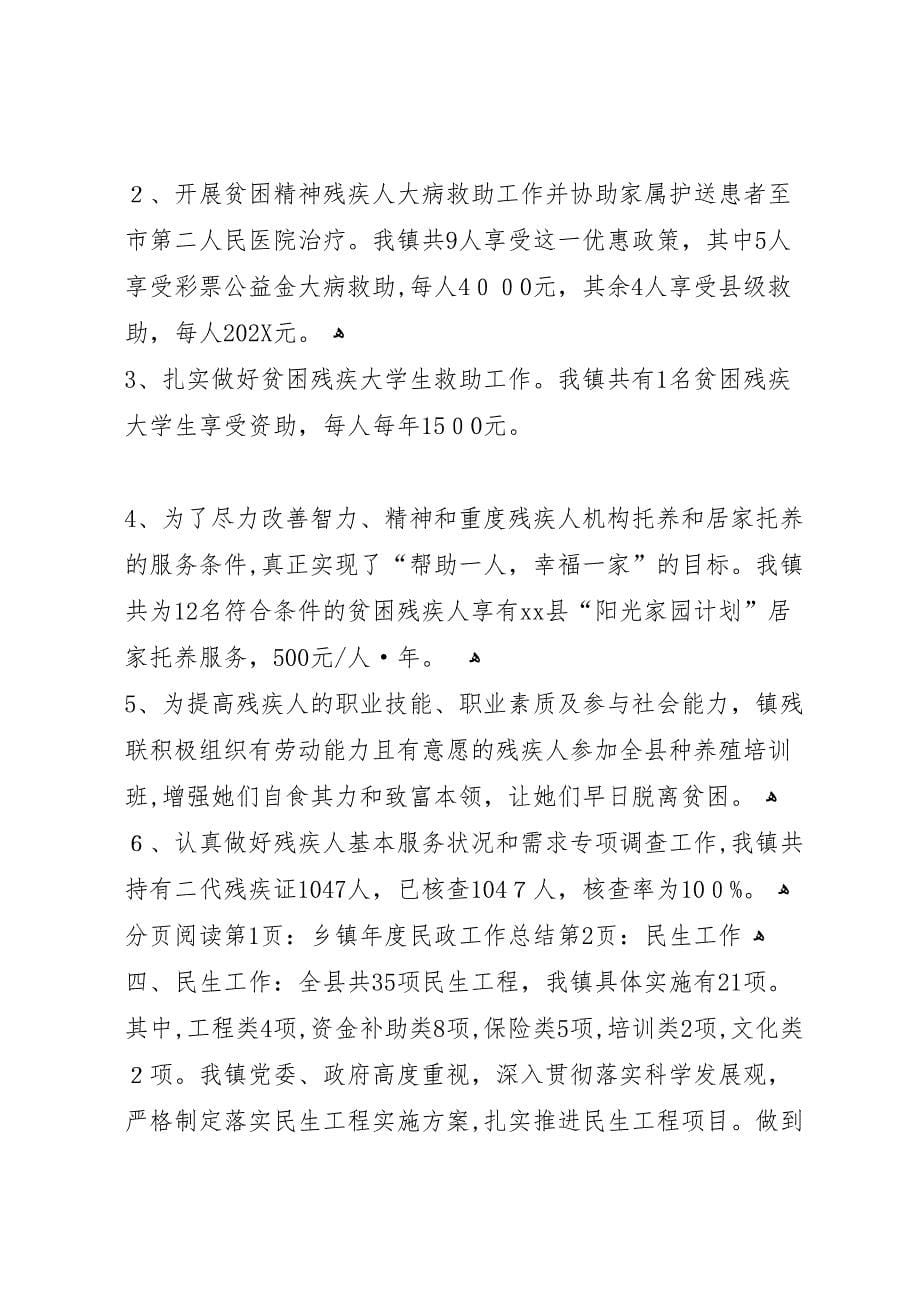 乡镇年度民政工作总结_第5页