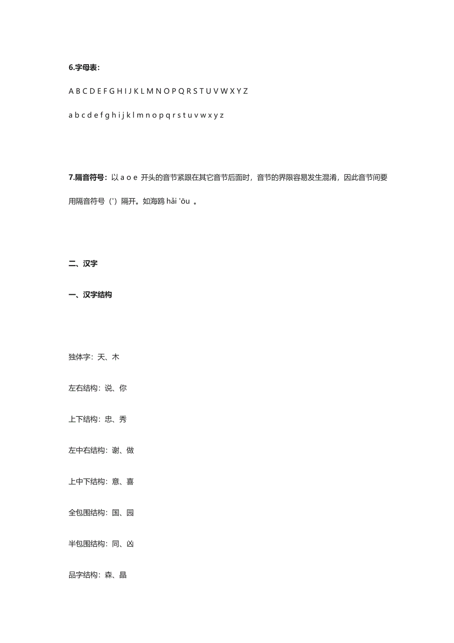 小学语文知识点大汇总：字、词、句、修辞、古诗、文学常识.docx_第2页