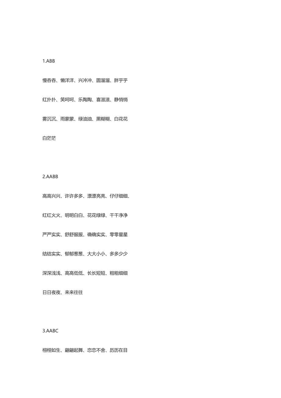 小学语文知识点大汇总：字、词、句、修辞、古诗、文学常识.docx_第5页