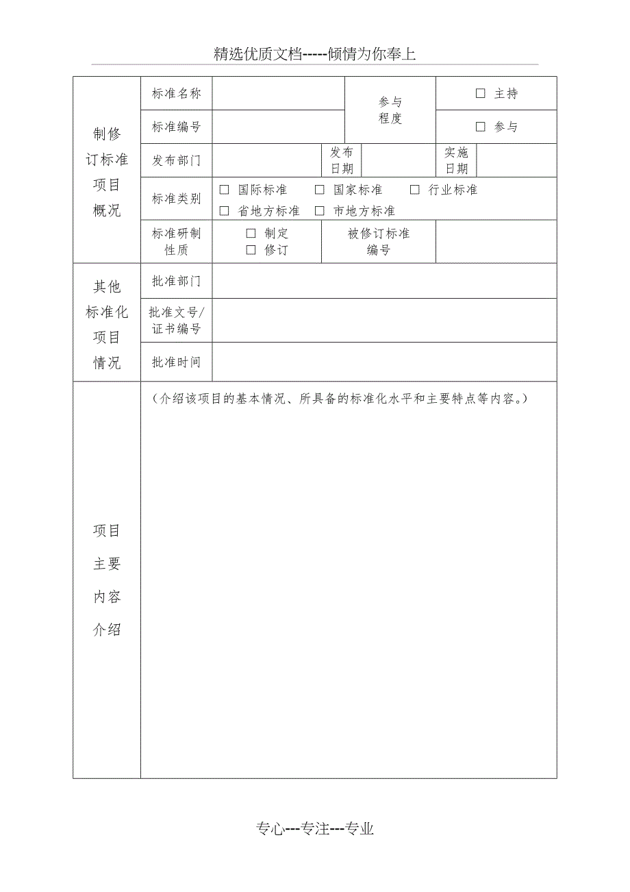 烟台标准化工作资助项目_第4页