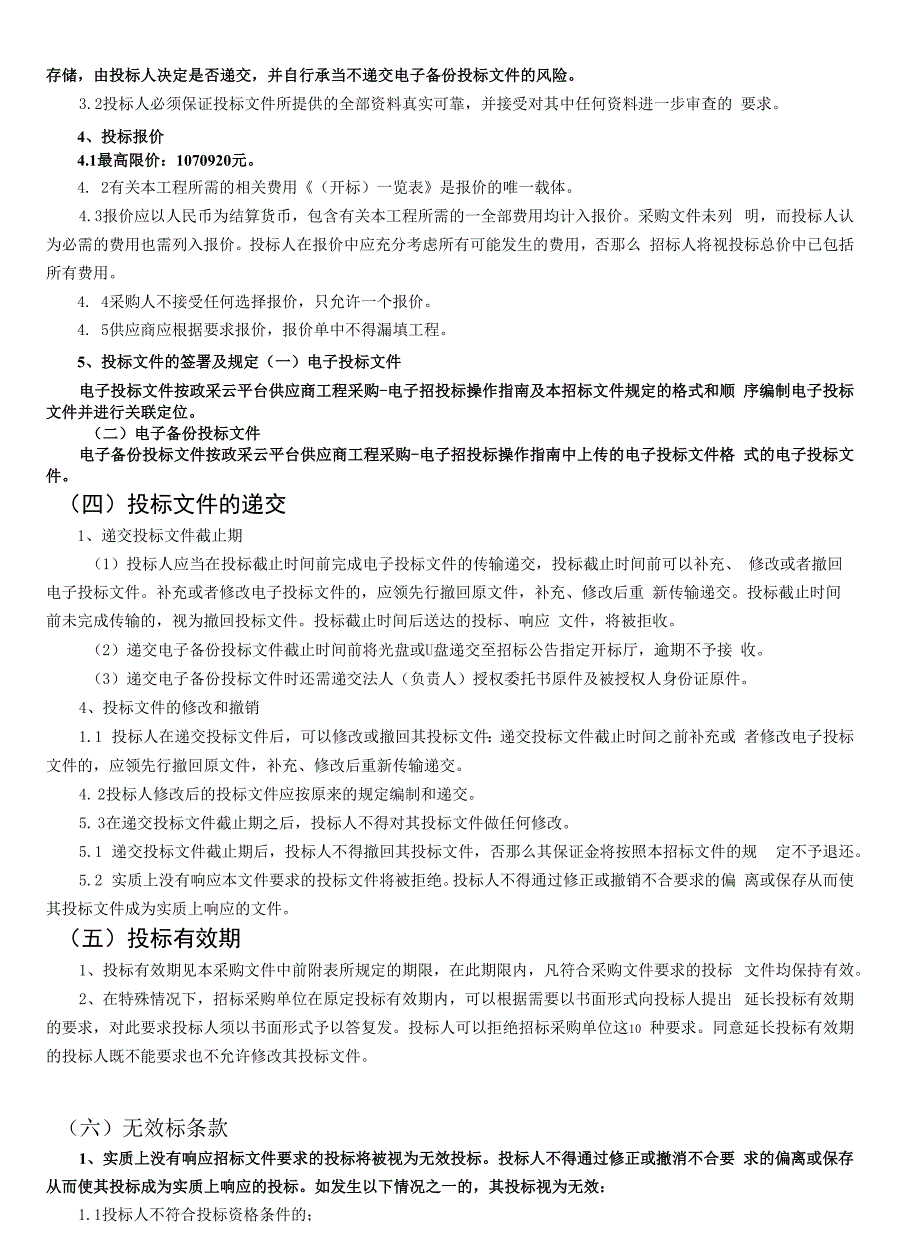 衢州市柯城区新华第二小学办公电脑、打印机等采购项目招标文件.docx_第2页