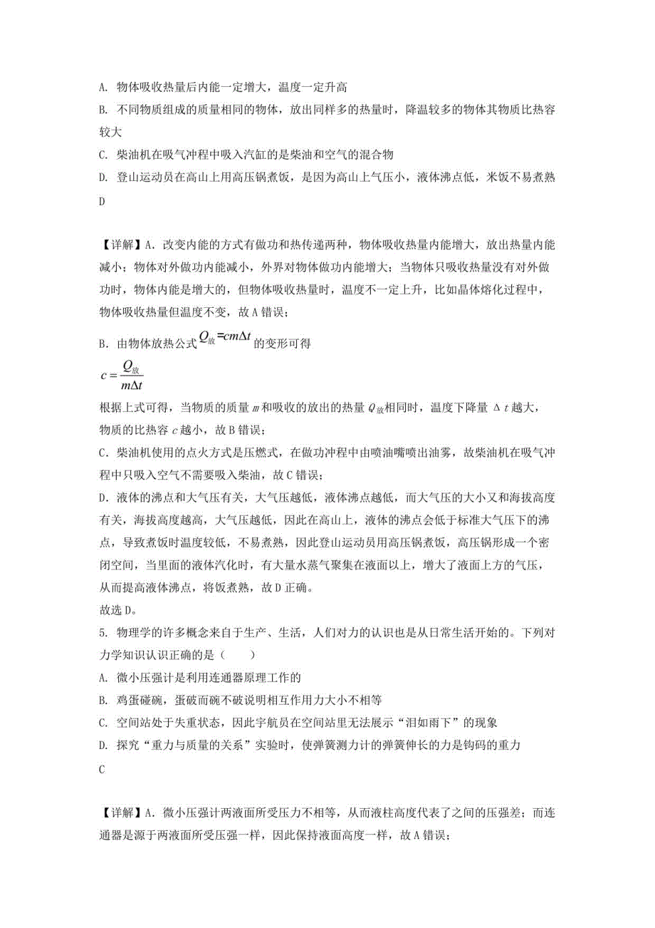 2022年四川达州中考物理真题【含答案】_第3页