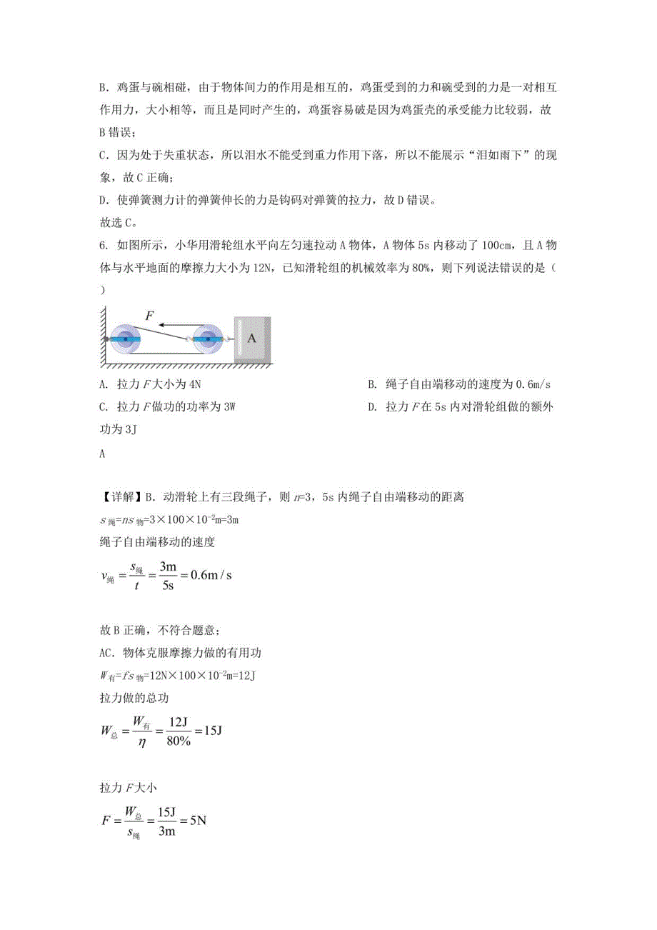 2022年四川达州中考物理真题【含答案】_第4页