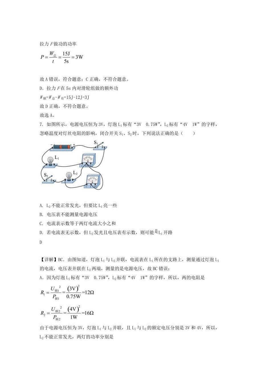 2022年四川达州中考物理真题【含答案】_第5页