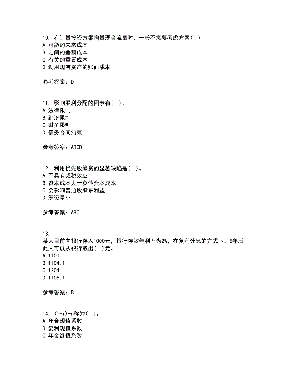 大连理工大学21春《财务管理》在线作业二满分答案_38_第3页