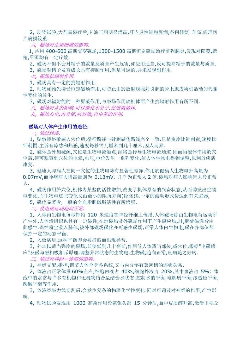 生物磁医学原理.doc_第5页