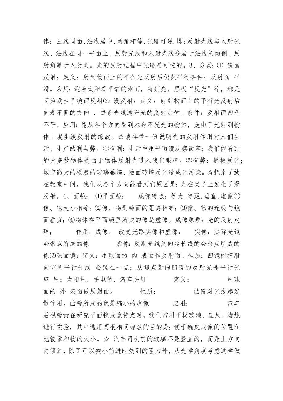 浙教版初二物理上册总复习知识点考点.docx_第5页