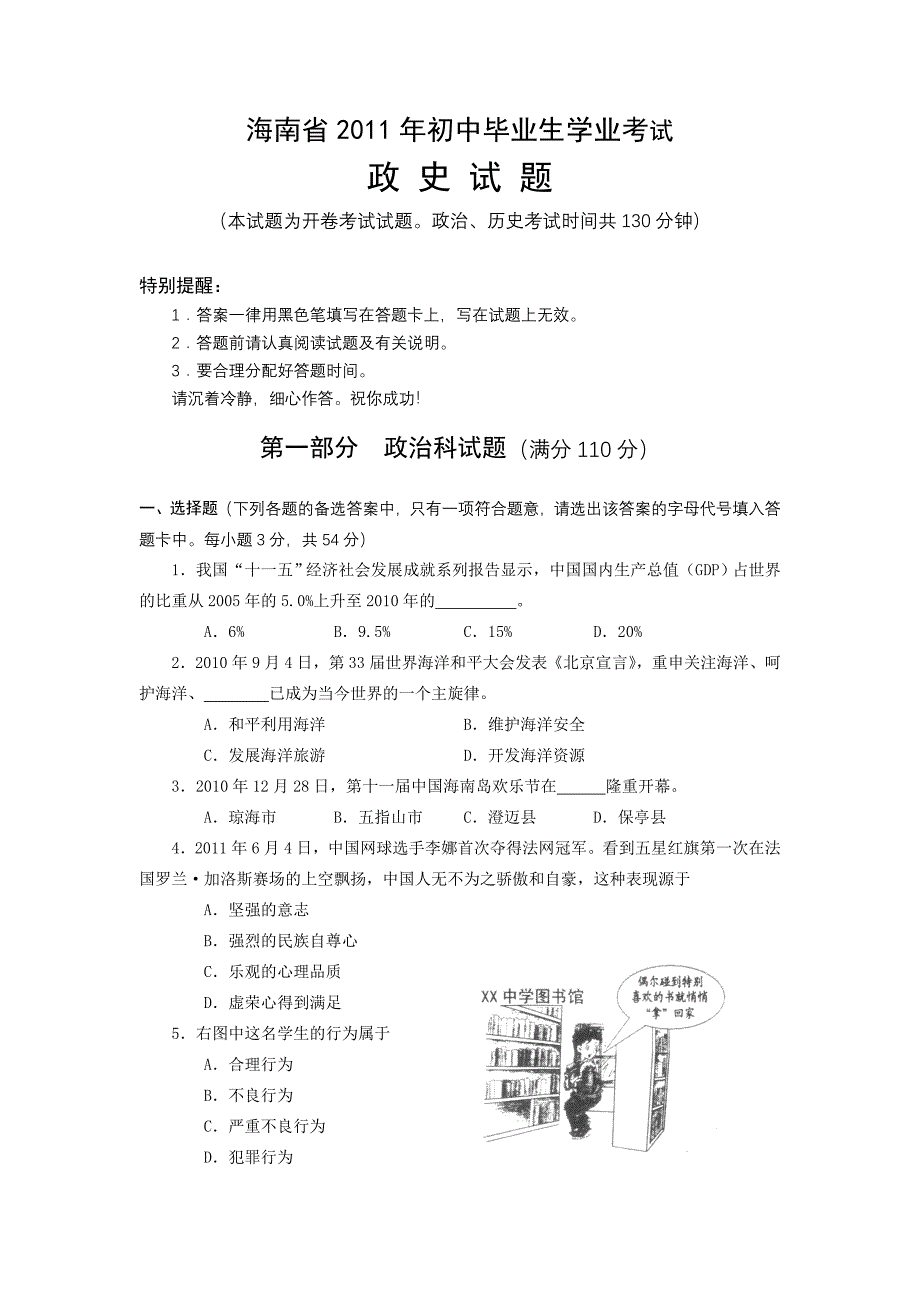 海南省2011年初中毕业生学业考试.doc_第1页