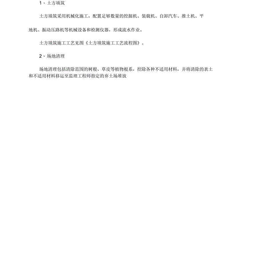 沙曲矿浆砌片石挡土墙施工方案_第3页