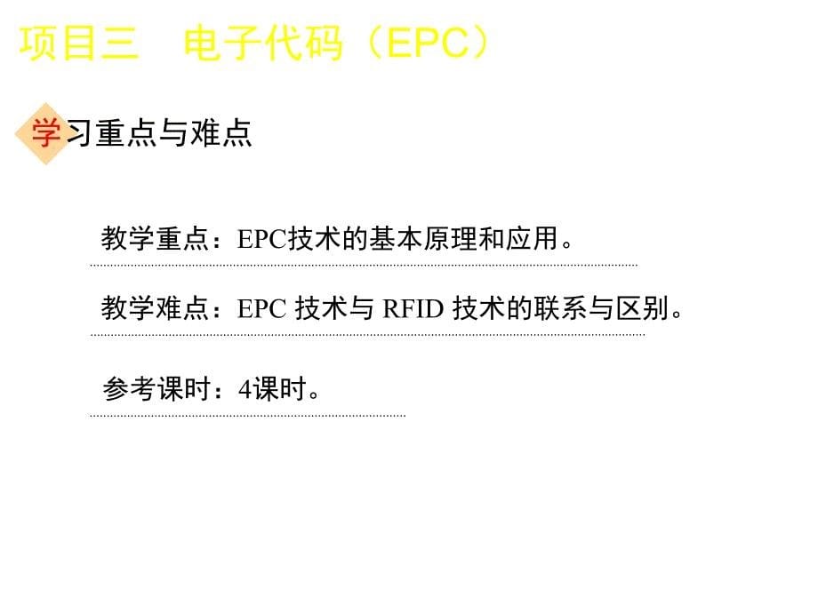 物流信息化管理与技能项目三课件_第5页