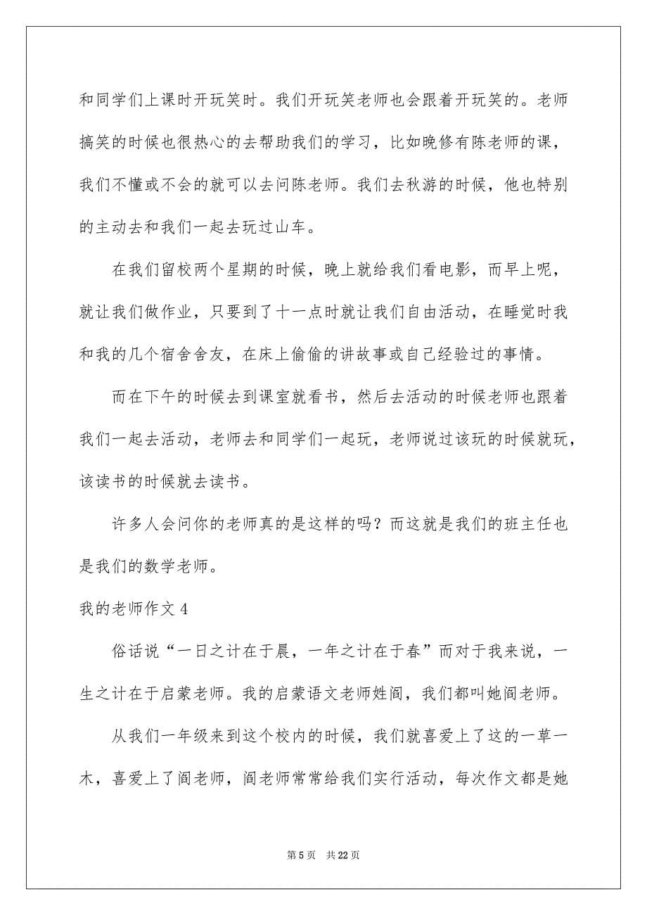 我的老师作文_第5页