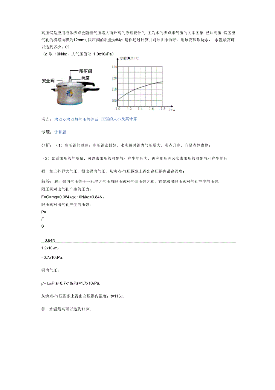 高压锅是应用液体沸点会随着气压增大而升高的原理设计的_第1页