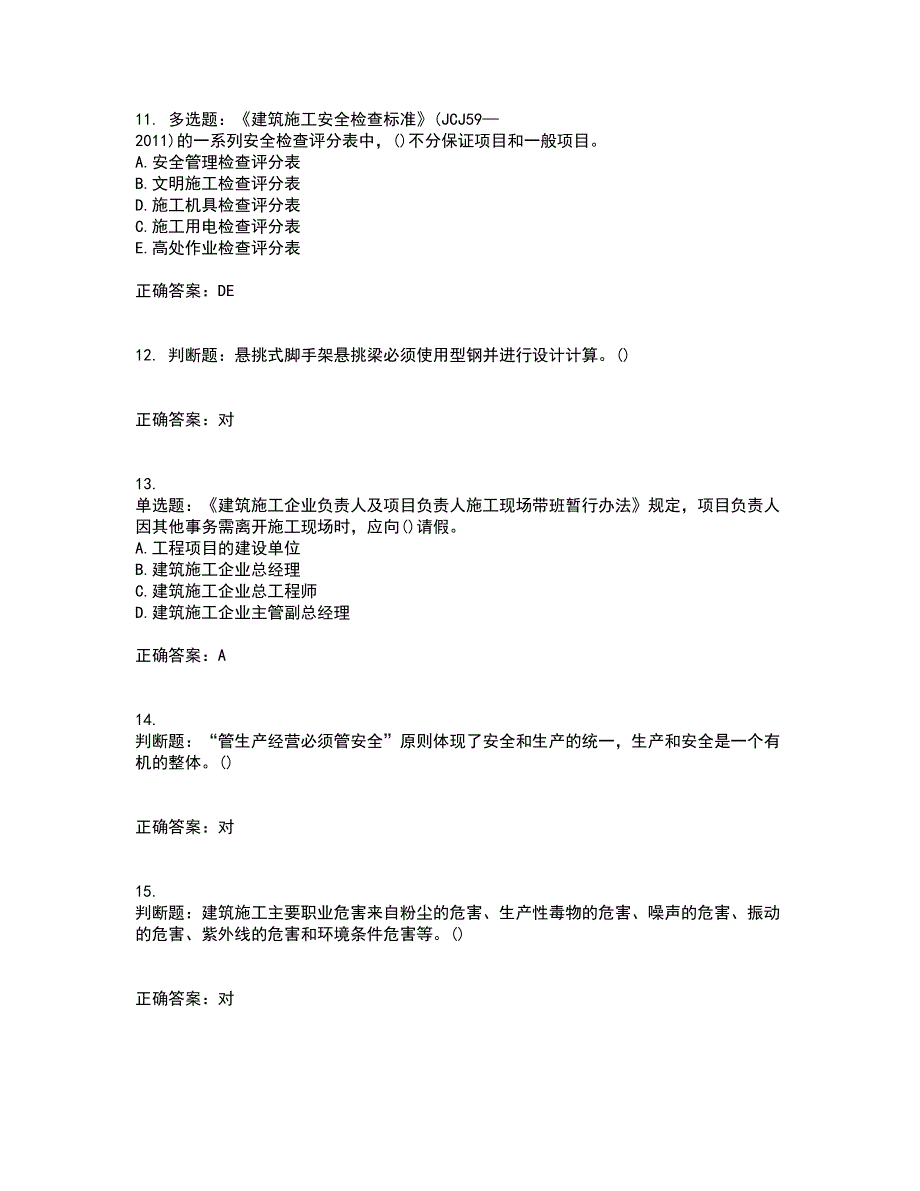 2022年山西省建筑施工企业项目负责人（安全员B证）安全生产管理人员考前冲刺密押卷含答案5_第3页