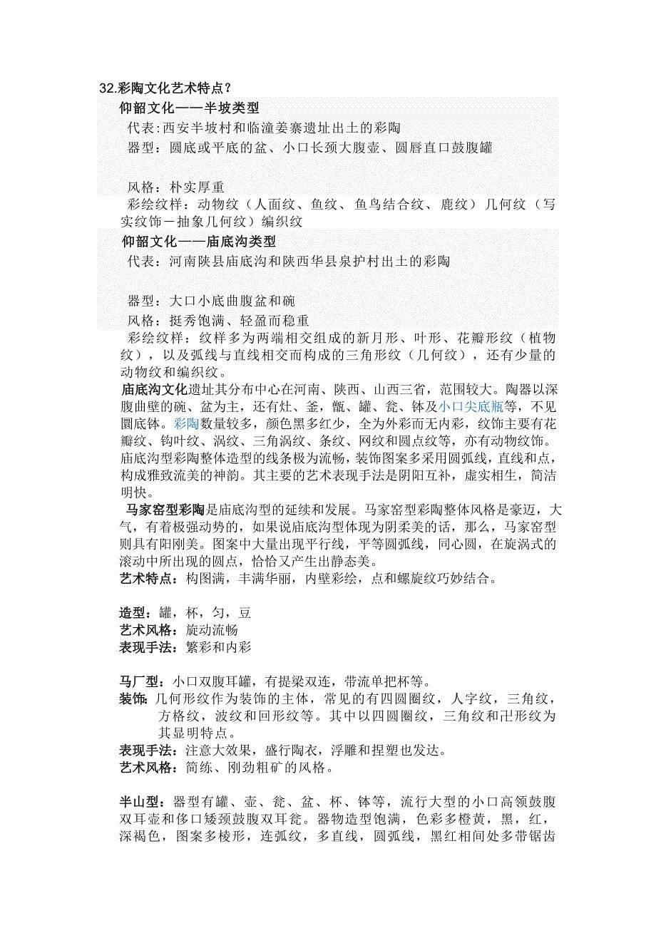 中国工艺美术简史.doc_第5页