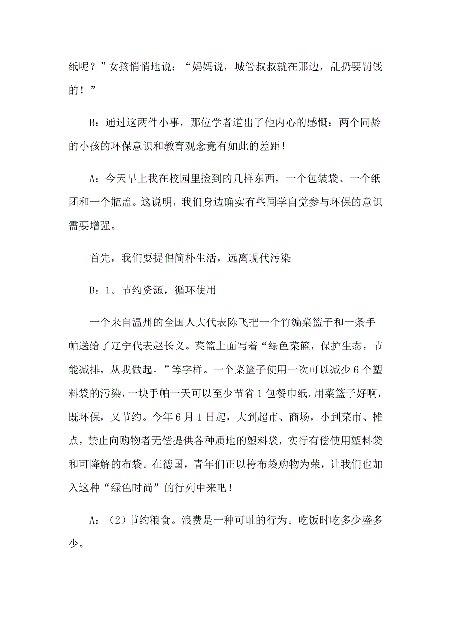 2023小学校园广播稿范文_第3页