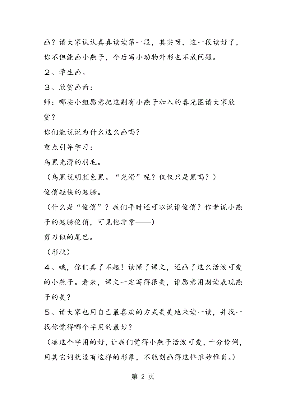 2023年《燕子》第二课时教学设计.doc_第2页