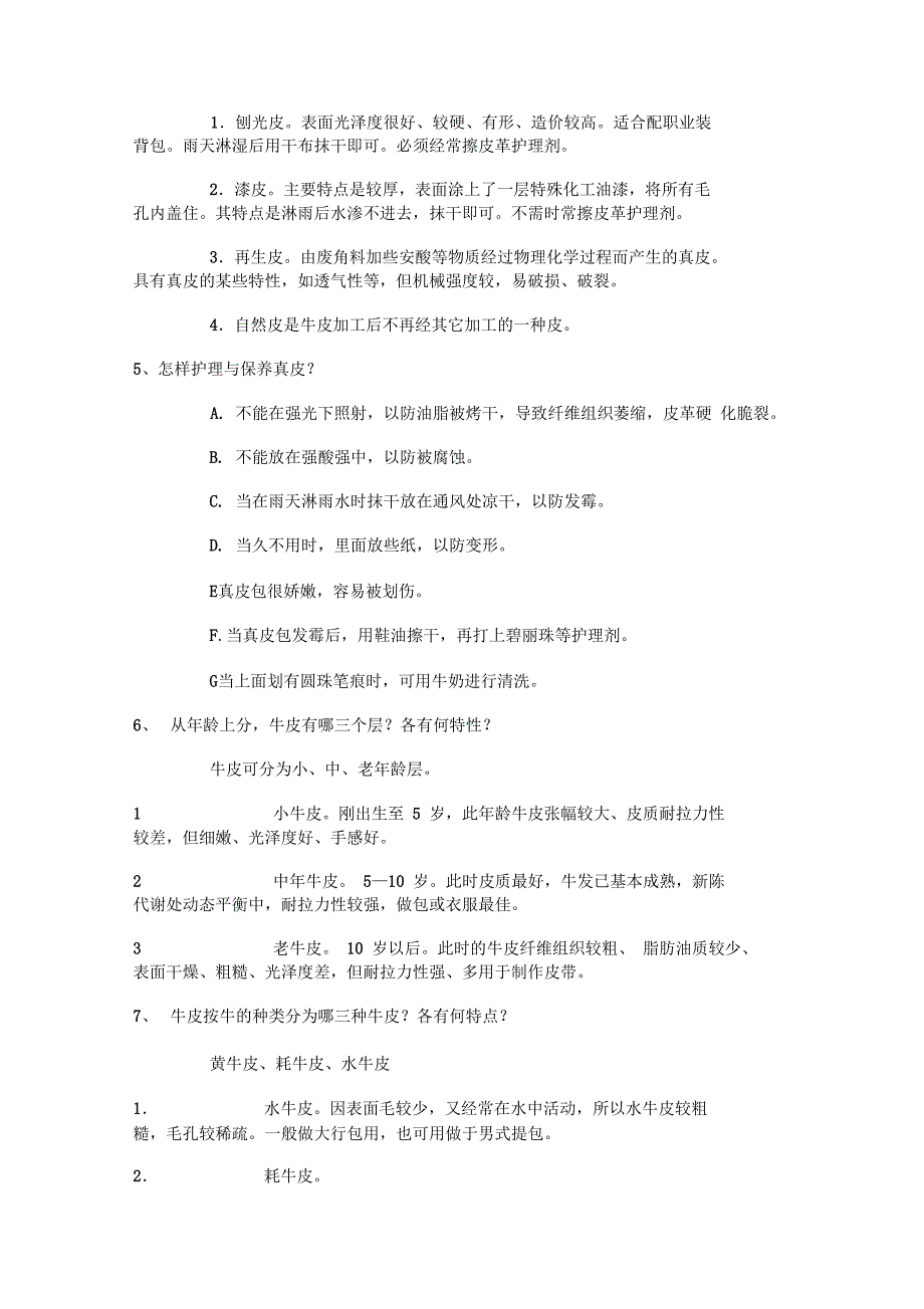 鞋类知识33问._第2页