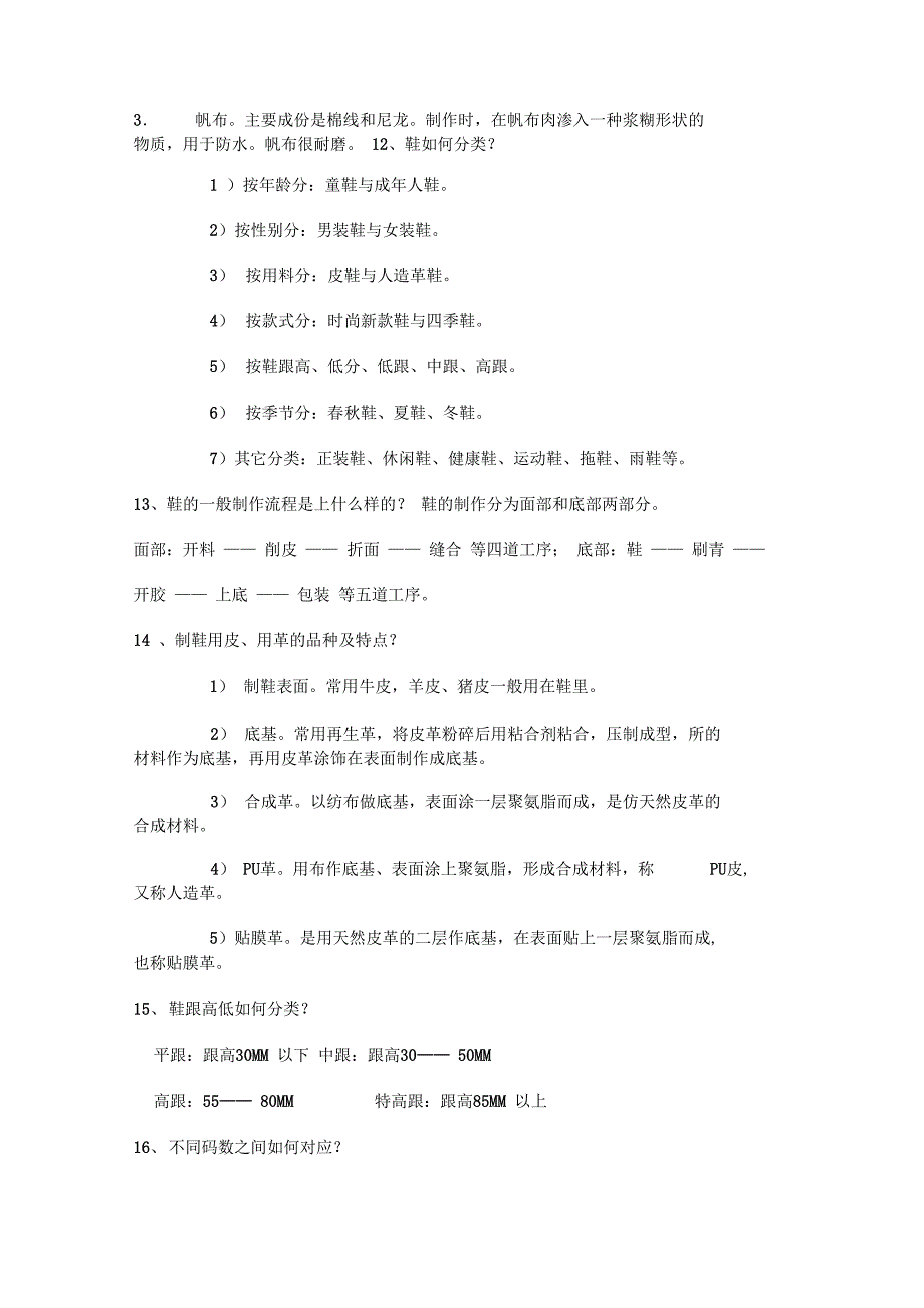 鞋类知识33问._第4页