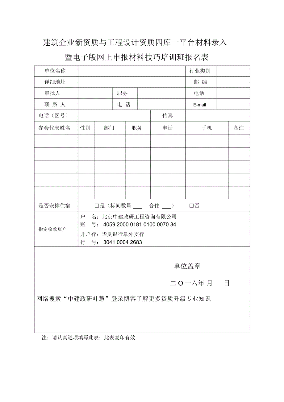 建筑企业新资质与工程设计资质四库一平台录入暨电子版网上申报技巧培训班x_第1页