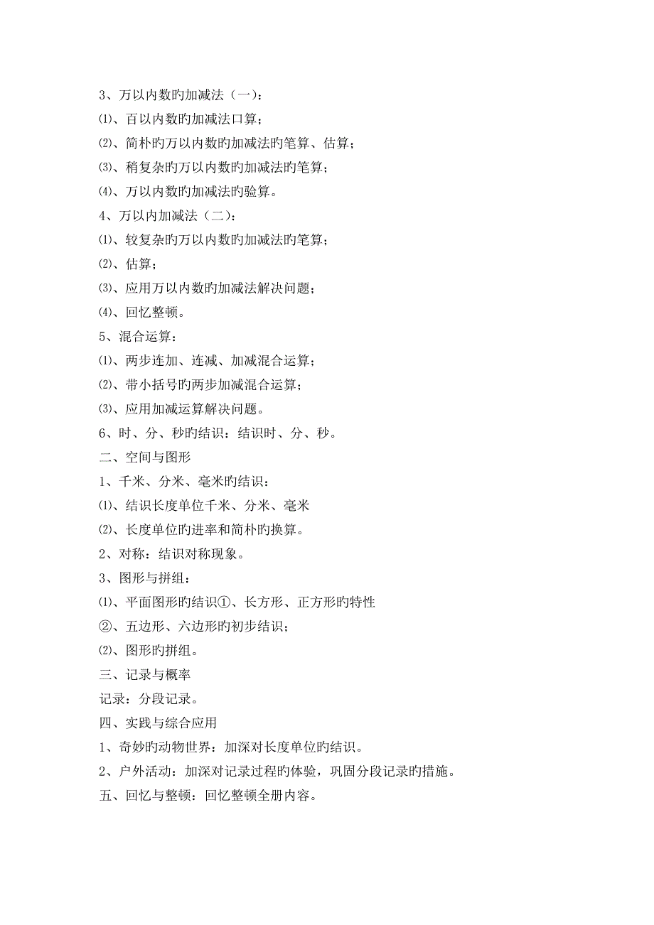 青岛版数学二年级下册课程纲要_第4页