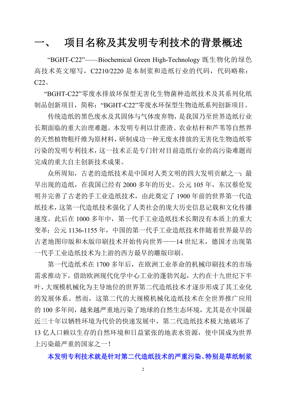 零废水排放环保造纸项目可行性商业计划书范文.doc_第3页