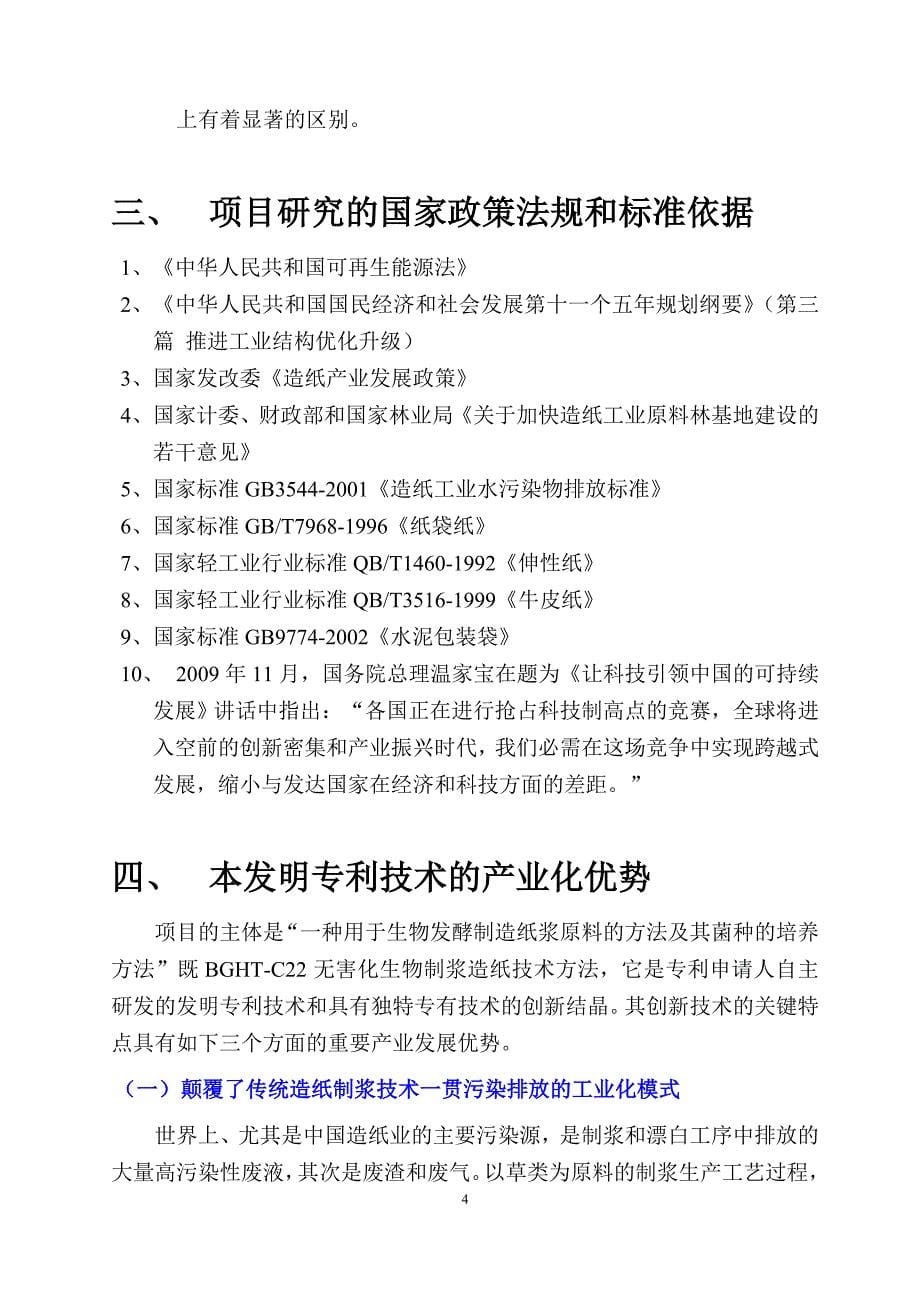 零废水排放环保造纸项目可行性商业计划书范文.doc_第5页