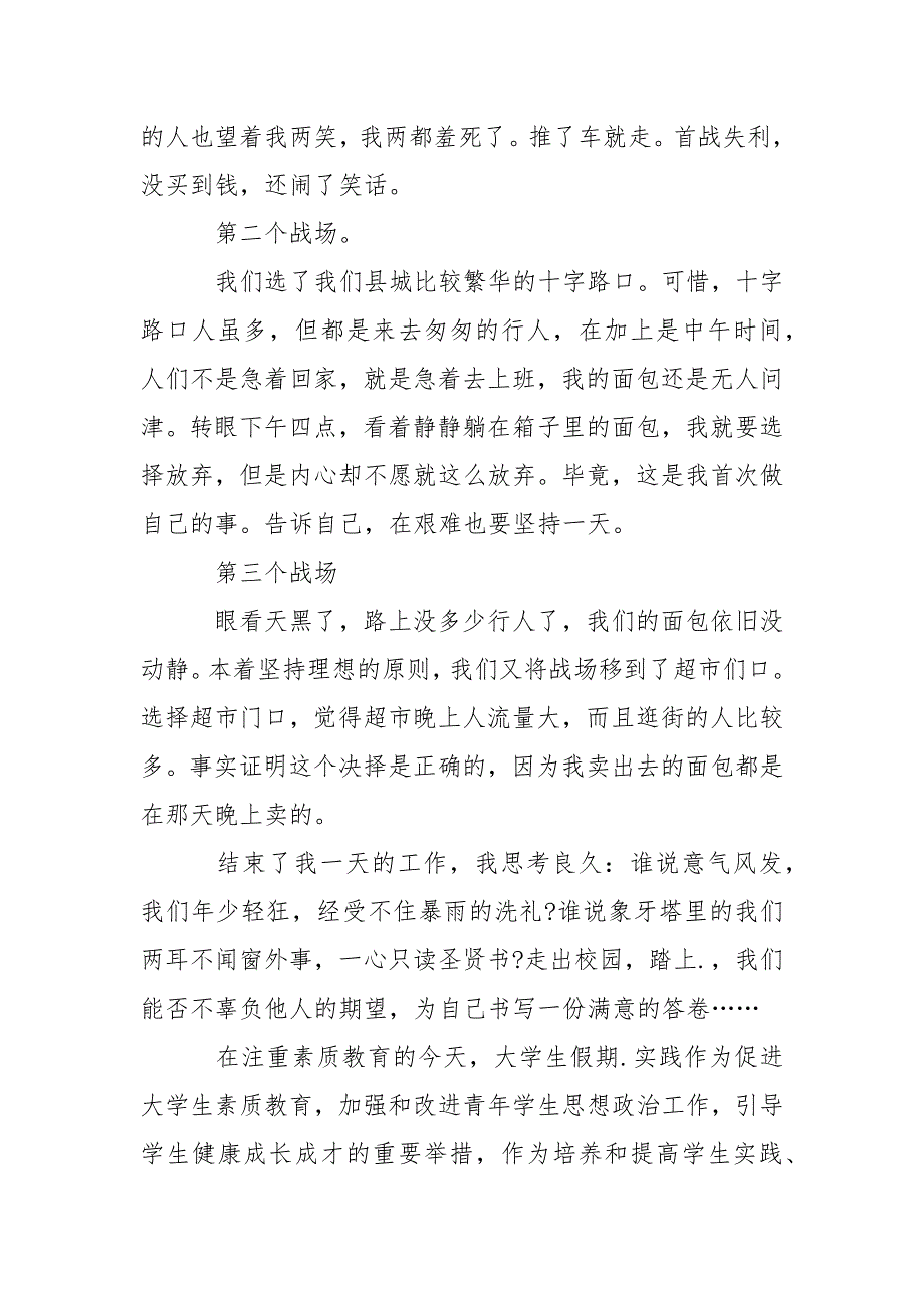 2021年月卖面包的实践报告_第2页