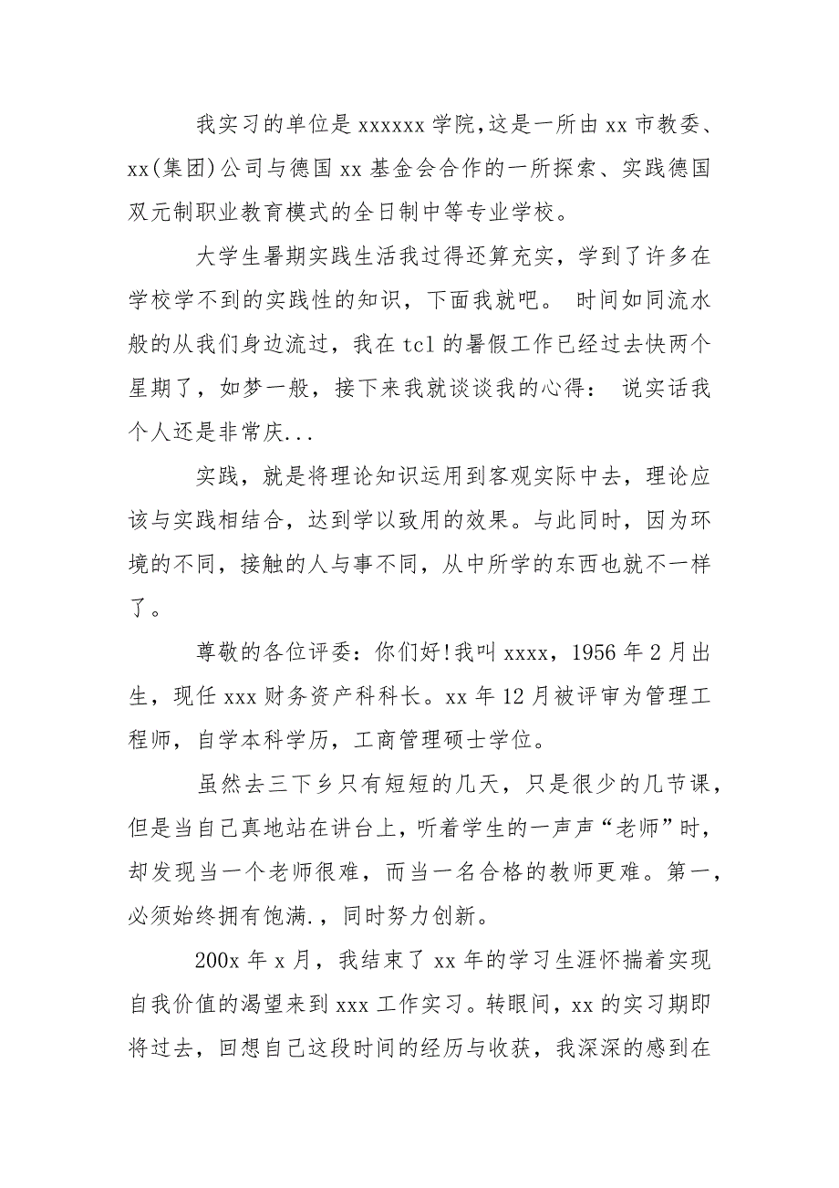 2021年月卖面包的实践报告_第4页