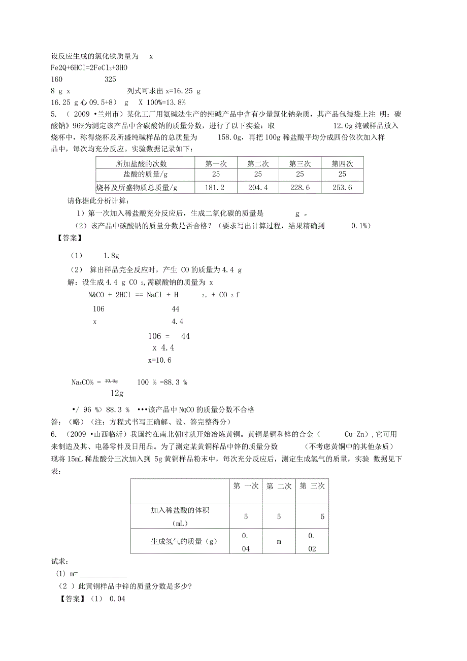 有关不纯物质的计算_第4页