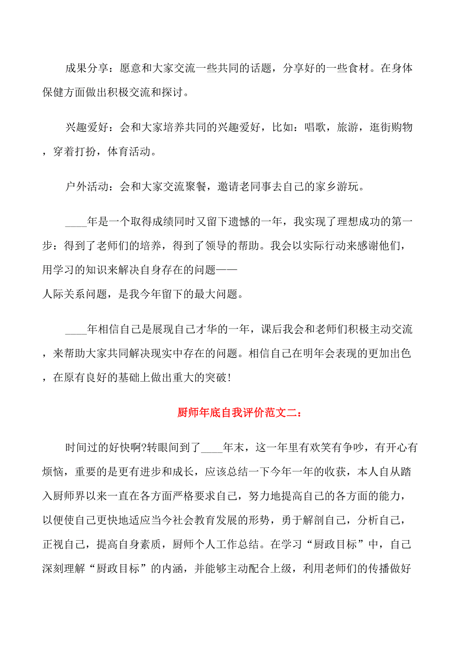 厨师年底自我评价_第3页